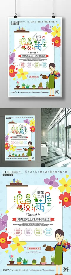 淡蓝色简约浪漫花店鲜花工坊创意海报花店 花店海报 鲜花店 鲜花工坊 网上订花 免费送花 同城免费 520 浪漫鲜花 玫瑰花 多肉植物 盆景 清新唯美 简洁风格 鲜花打折 鲜花促销 婚礼 婚庆花店 花海 花店展板 花店广告 花坊 花卉3561