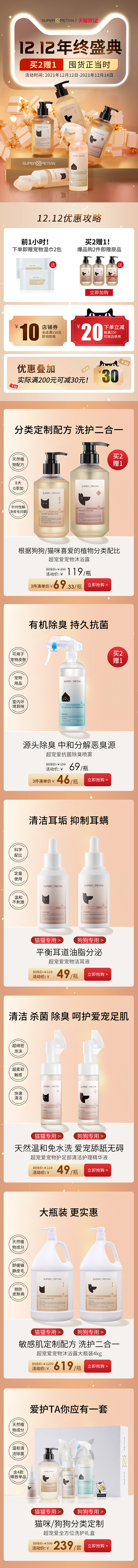 双十二超宠爱页面宠物用品-移动端