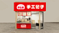 伊品善手工包子丨包子店铺餐饮品牌logo设计-古田路9号-品牌创意/版权保护平台
