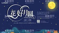中秋节花好月圆海报宣传展板  - 源文件下载【酷图网】创意,光晕,背景,花好月圆,简约,大气,节日展板,中秋,中秋节