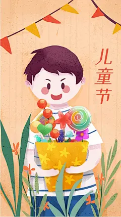 儿童节插画海报