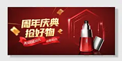 美妆护肤品周年庆促销活动海报红色大气氛围