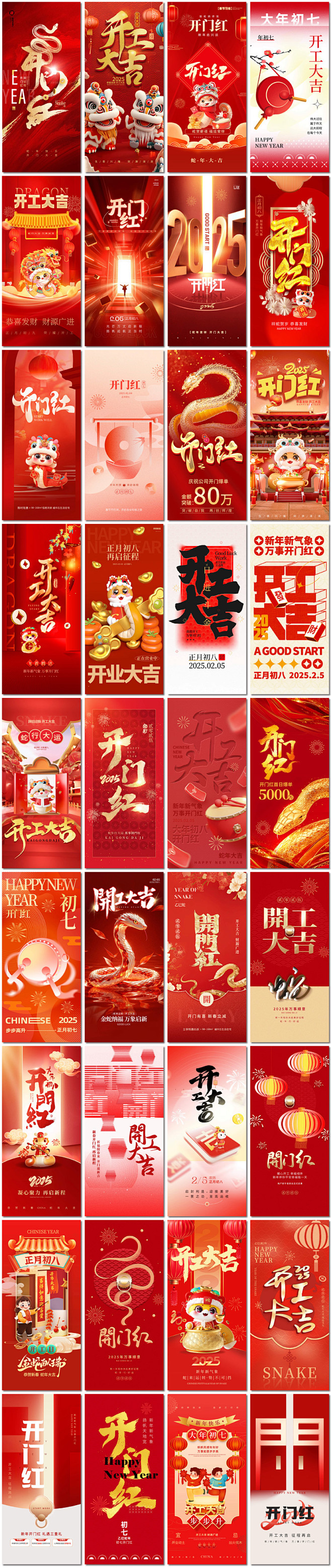 开工大吉开门红开业祝福红包蛇年财神新年P...