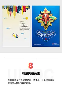 海报设计中常见的 9 种视觉表现形式