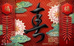 2018元旦节新年素材年会背景板春节狗年福字AI矢量设计素材Vol.4 海报招贴 促销海报