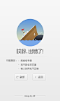 UC浏览器出错页面设计_秀作品_王继锋主页_我的联盟http://huaban.com/boards/14181562/#@北坤人素材