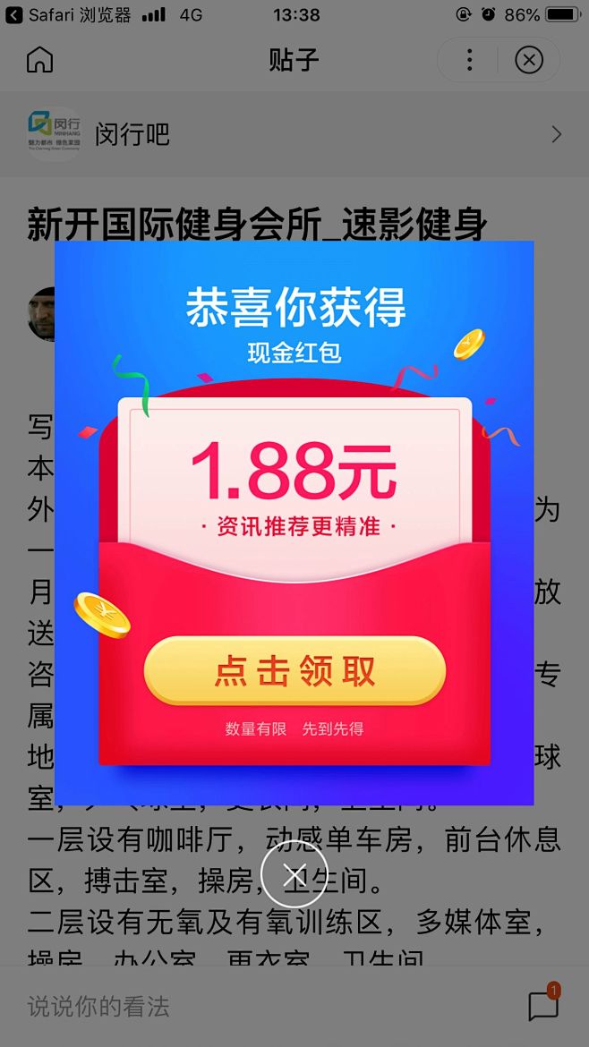 红包弹窗