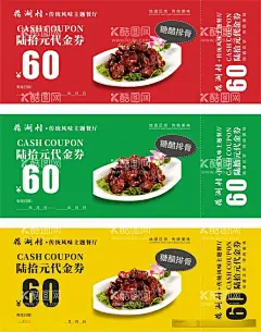 代金券  - 源文件下载【酷图网】代金券,代金券模版,优惠券,现金券,卡片,名片,满减券,火锅店代金券,麻辣烫代金券,餐饮店代金券,折扣券,打折券,饭店代金券,冒菜代金券,餐厅代金券,公司代金券,红色代金券,红色卡片,绿色卡片,黄色卡片,红色卡片背景,60元代金券