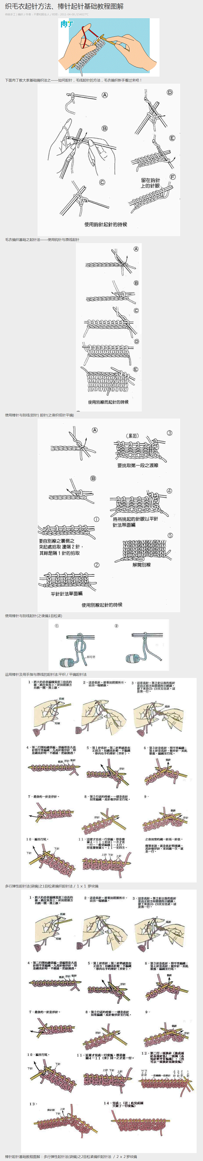 织毛衣起针方法、棒针起针基础教程图解╭★...