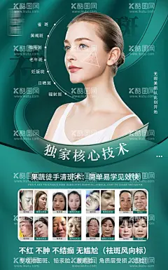 医美祛斑技术海报  - 源文件下载【酷图网】海报,医美,整形,祛斑技术,案例,对比,模特,创意,