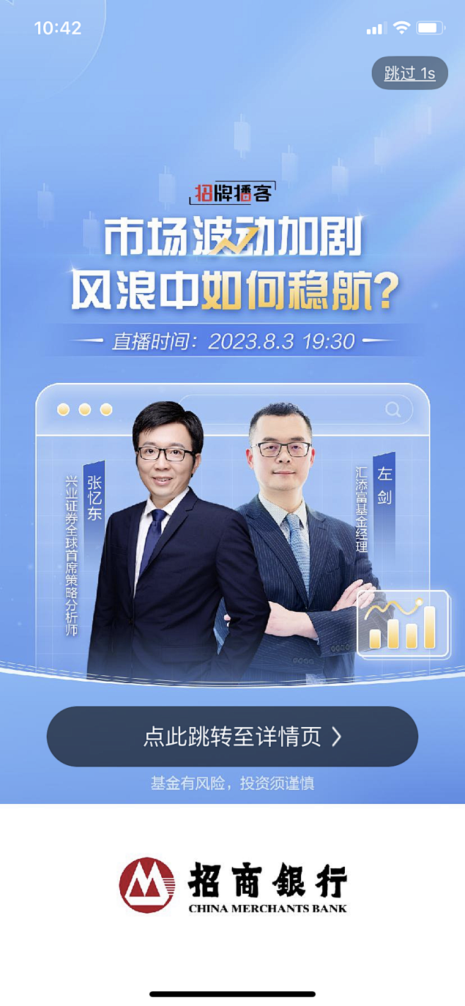招行 APP 开屏 引导页 闪屏 人物 海报