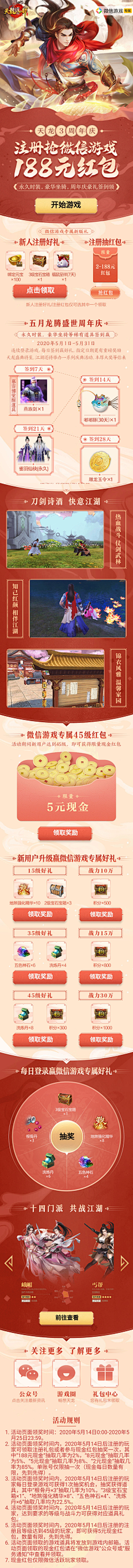 白子书采集到游戏活动页