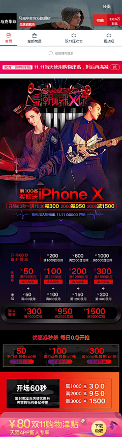 Alex_QY采集到电商｜无线首页