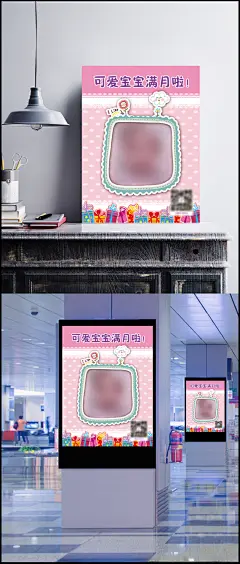 可爱宝宝满月百日宴海报