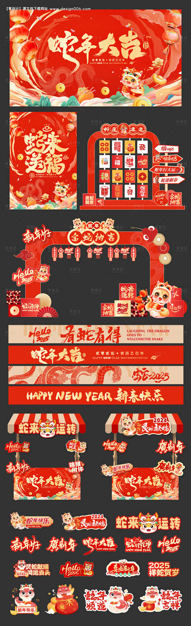 源文件下载【蛇年主题活动物料】编号：41...