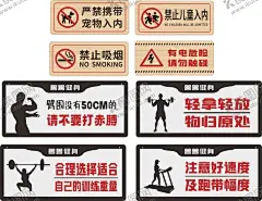健身房提示牌 【酷图网】健身房提示,温馨提示,健身会所标识,健身房,提示牌,指示牌,理疗标识,健身房门牌,标体育标识牌,健身会所门牌