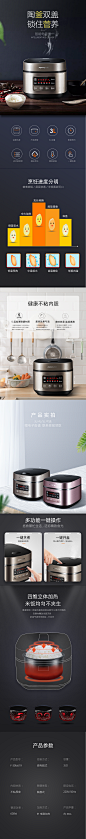 电饭煲详情页详情页设计