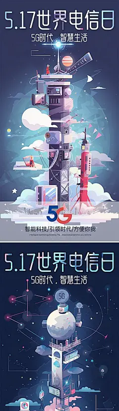 世界电信日手绘卡通圈图海报