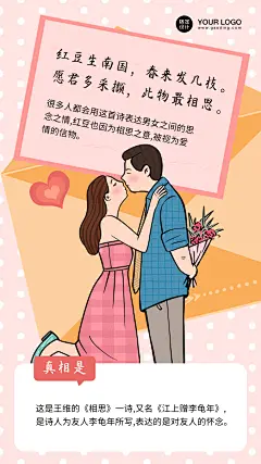 七夕情人节诗词注解手机海报
