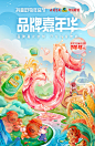 抖音商城插画海报｜品牌嘉年华，有颜又有趣 - 小红书