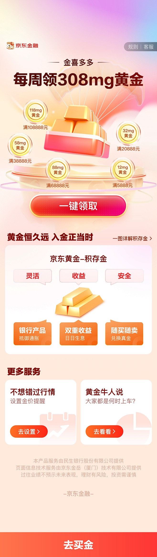 黄金入金活动