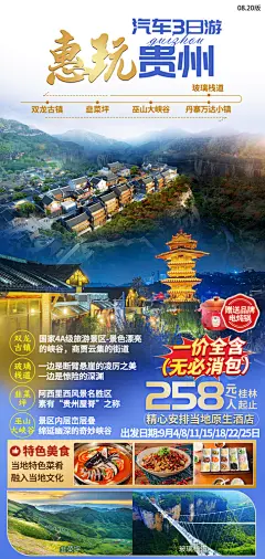 景点山水旅游苗寨梵净山苗族贵州海报