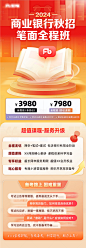 银行长图海报-源文件