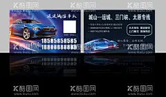 诚信车队名片  - 源文件下载【酷图网】诚信车队,发车团,上门接送,拼车服务,无忧出行,