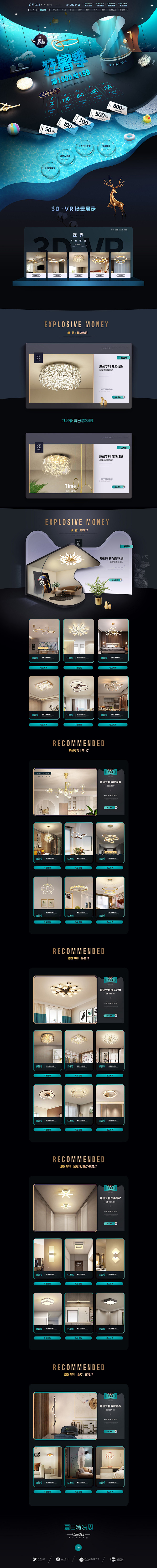 狂暑季首页设计 熙欧灯具旗舰店 采集者@...