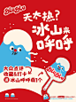 哦莫！夏日来店里玩送冰山呼呼扇啦‼️ - 小红书