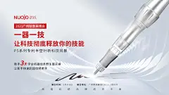 2诺娇美博会产品海报