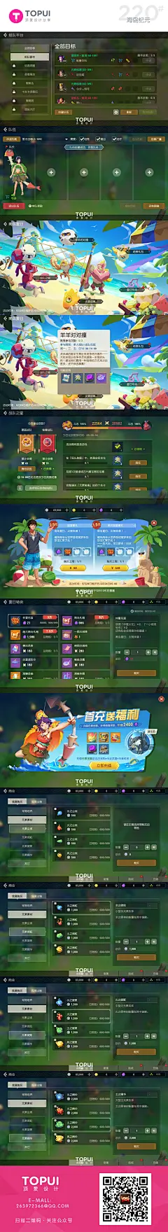 海岛纪元
4-游戏UI套图分享-#游戏UI#