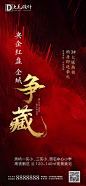 【源文件下载】海报 房地产 红金 热销 红稿 开盘 认筹 毛笔字