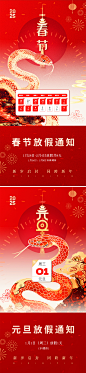 蛇年元旦春节放假通知海报