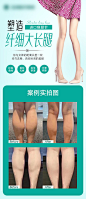 瘦腿针案例海报-源文件