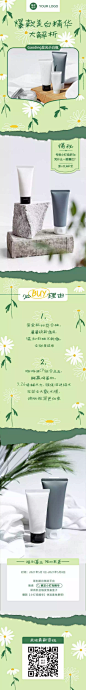 H5长页小清新美容化妆产品推广