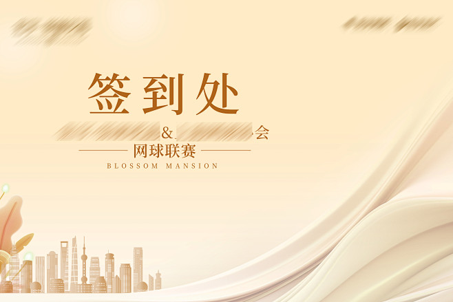质感签到墙背景板-志设网-zs9.com