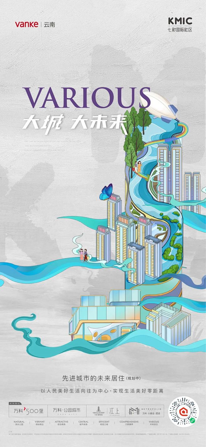 万科七彩国际社区