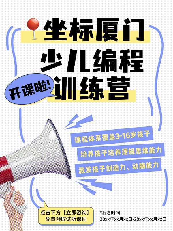 教育少儿编程课程营销小红书封面aigc