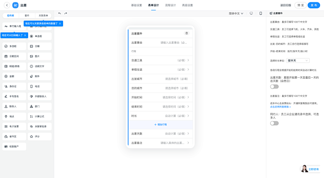 钉钉｜OA