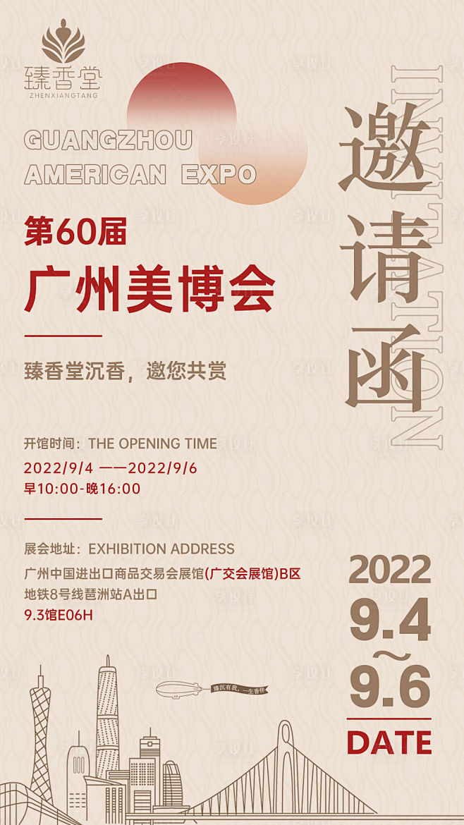 邀请函海报-源文件