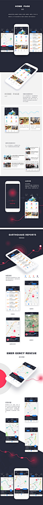 关于地震的一款APP-地震宝-UI中国-专业用户体验设计平台,关于地震的一款APP-地震宝-UI中国-专业用户体验设计平台