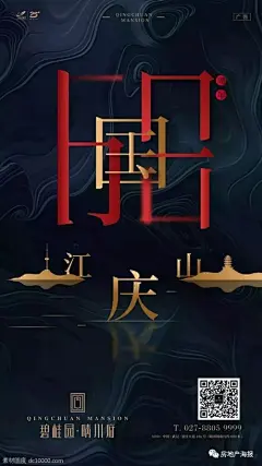 十一国庆节海报地产精选