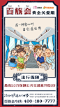 同程旅游百旅会权益海报 微信推广 H5 插画