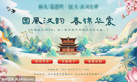 汉韵活动背景板