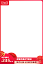 新年焕新家官方主图图标