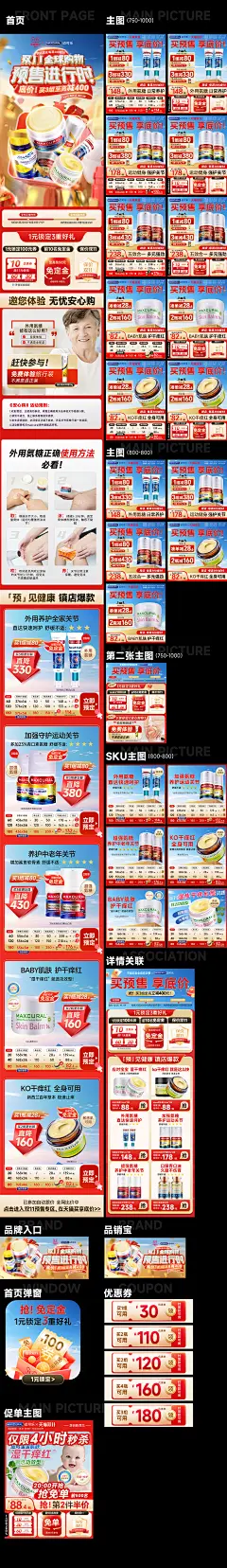 双11保健品预售活动页面大促2024