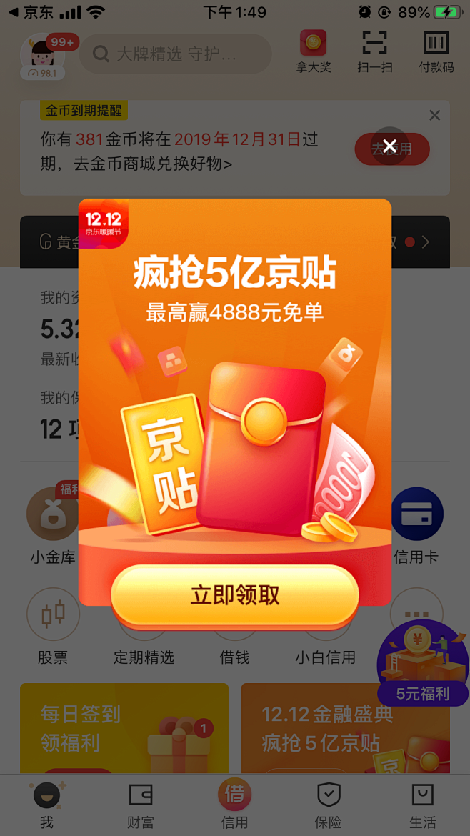 京东金融APP活动弹窗__app各类活动...