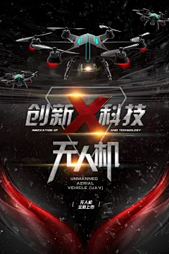 黑色创意科技互联网无人机海报