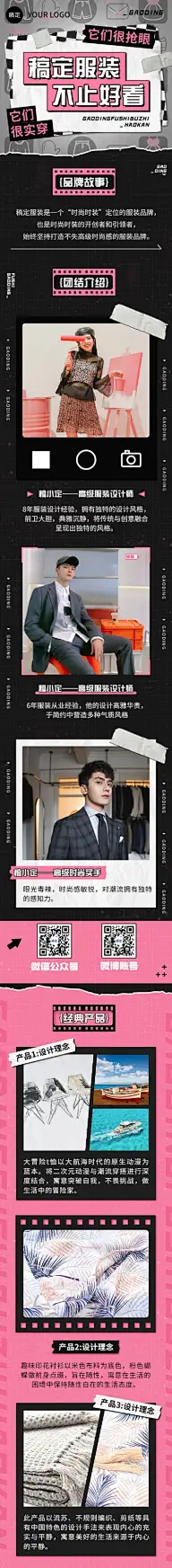 服饰箱包女装品牌宣传介绍文章长图